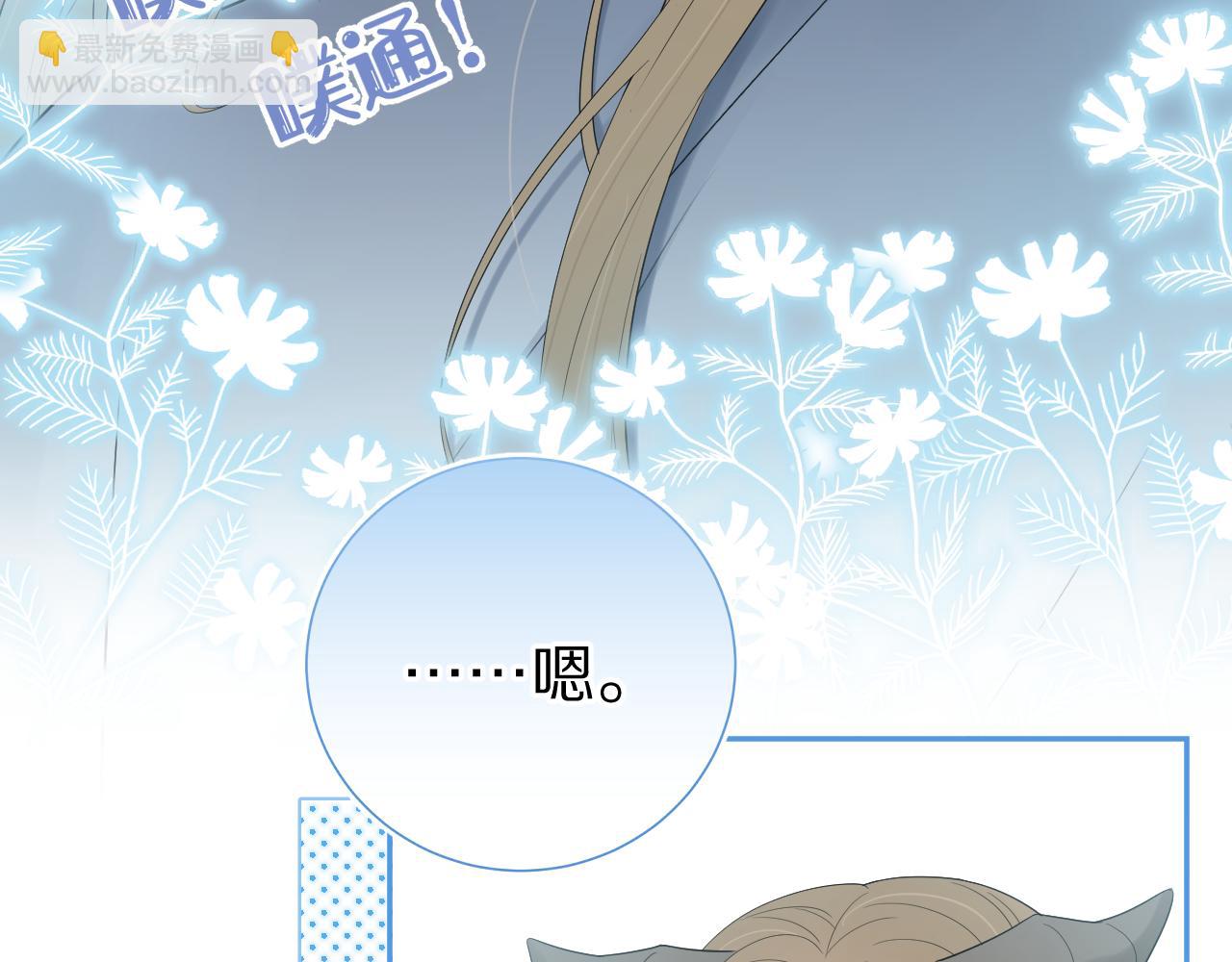 一口吃個兔 - 第53章  我家沒人(2/3) - 6