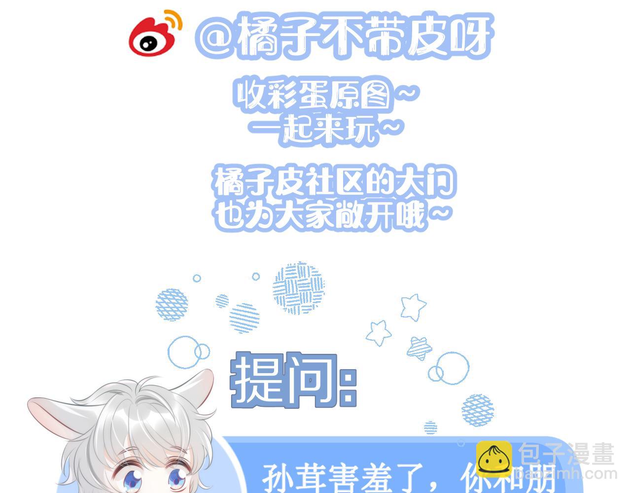 一口吃個兔 - 第53章  我家沒人(3/3) - 6