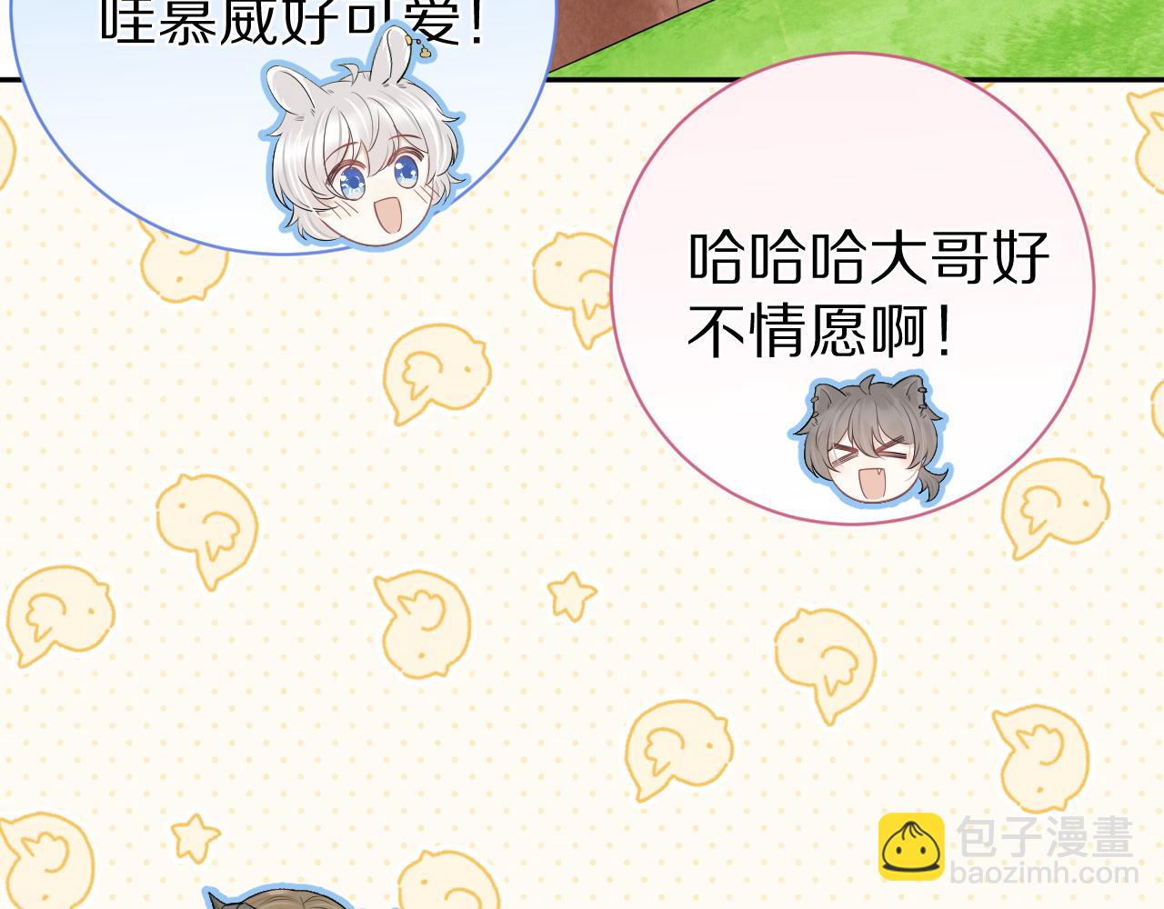 一口吃個兔 - 第53章  我家沒人(2/3) - 2