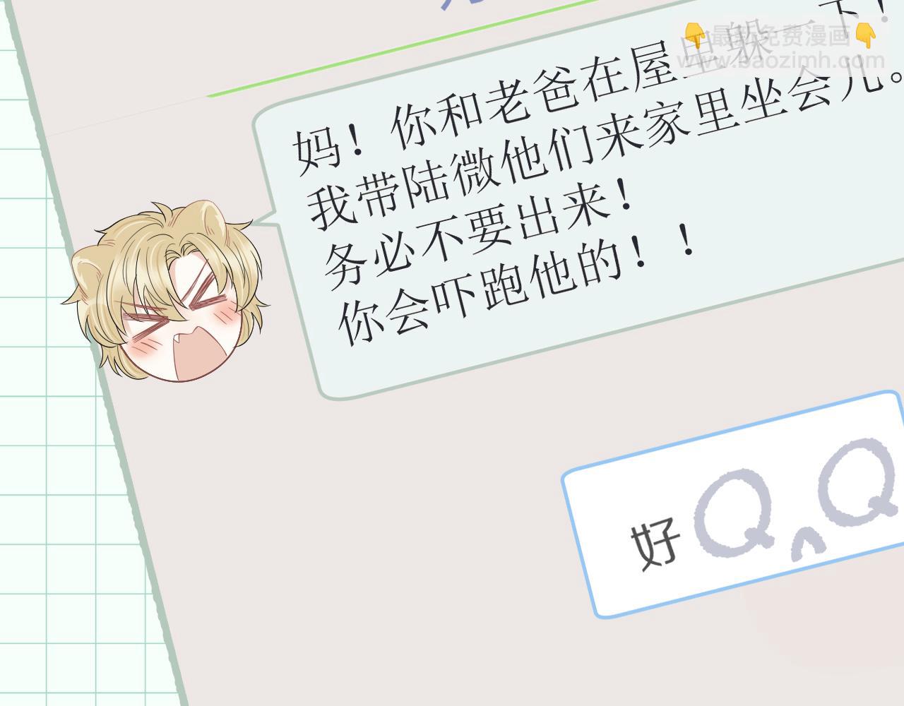 一口吃個兔 - 第53章  我家沒人(2/3) - 4