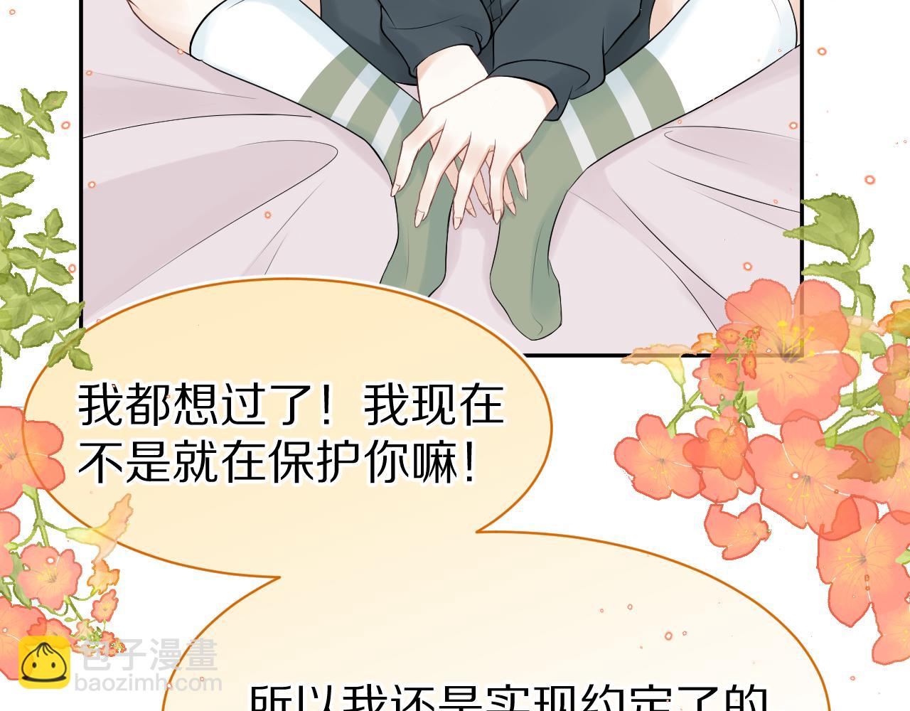 一口吃個兔 - 第53章  我家沒人(2/3) - 1