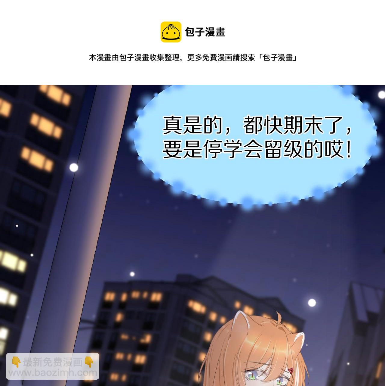 一口吃個兔 - 第55章  隔壁的甜品半價啦！(3/3) - 1