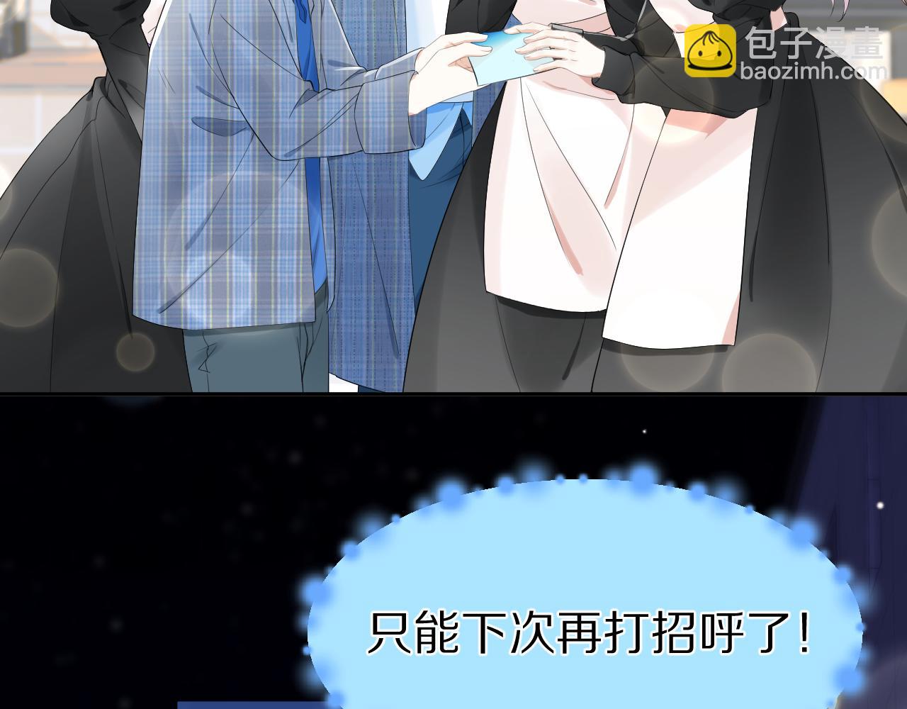 一口吃個兔 - 第55章  隔壁的甜品半價啦！(3/3) - 1