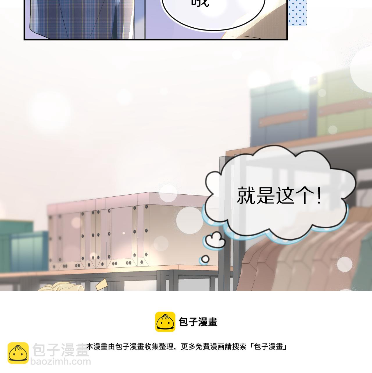 一口吃個兔 - 第55章  隔壁的甜品半價啦！(1/3) - 3