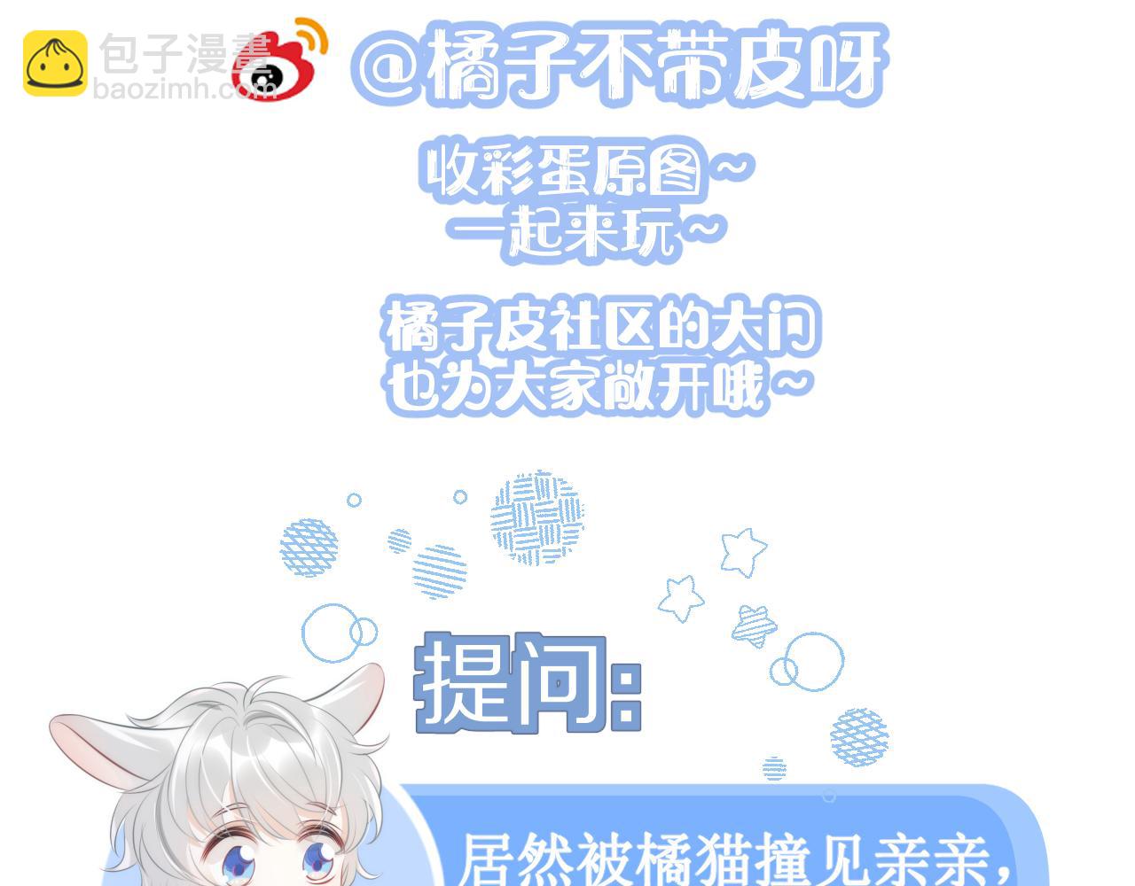 一口吃個兔 - 第55章  隔壁的甜品半價啦！(3/3) - 2