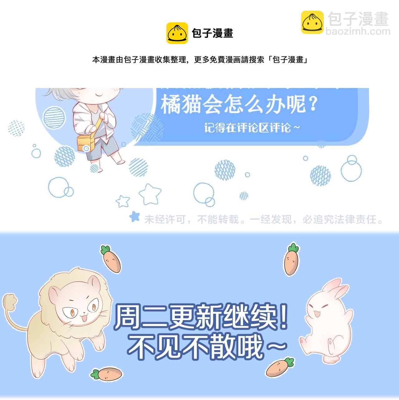 一口吃個兔 - 第55章  隔壁的甜品半價啦！(3/3) - 3