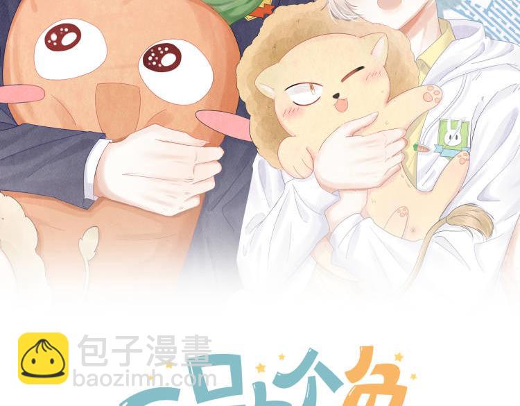 一口吃個兔 - 第55章  隔壁的甜品半價啦！(1/3) - 2