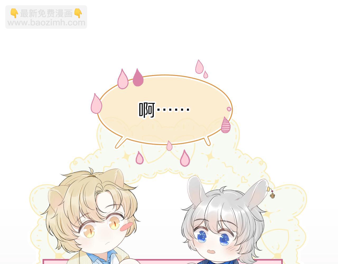 一口吃個兔 - 第55章  隔壁的甜品半價啦！(1/3) - 6