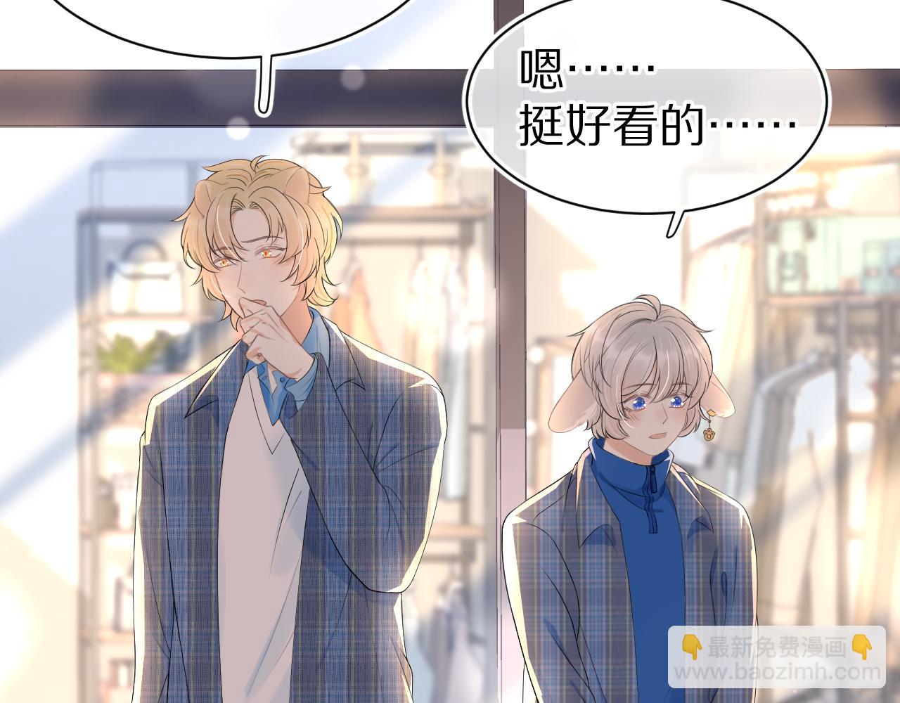 一口吃個兔 - 第55章  隔壁的甜品半價啦！(1/3) - 5