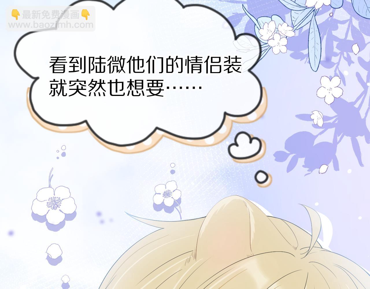 一口吃個兔 - 第55章  隔壁的甜品半價啦！(1/3) - 3