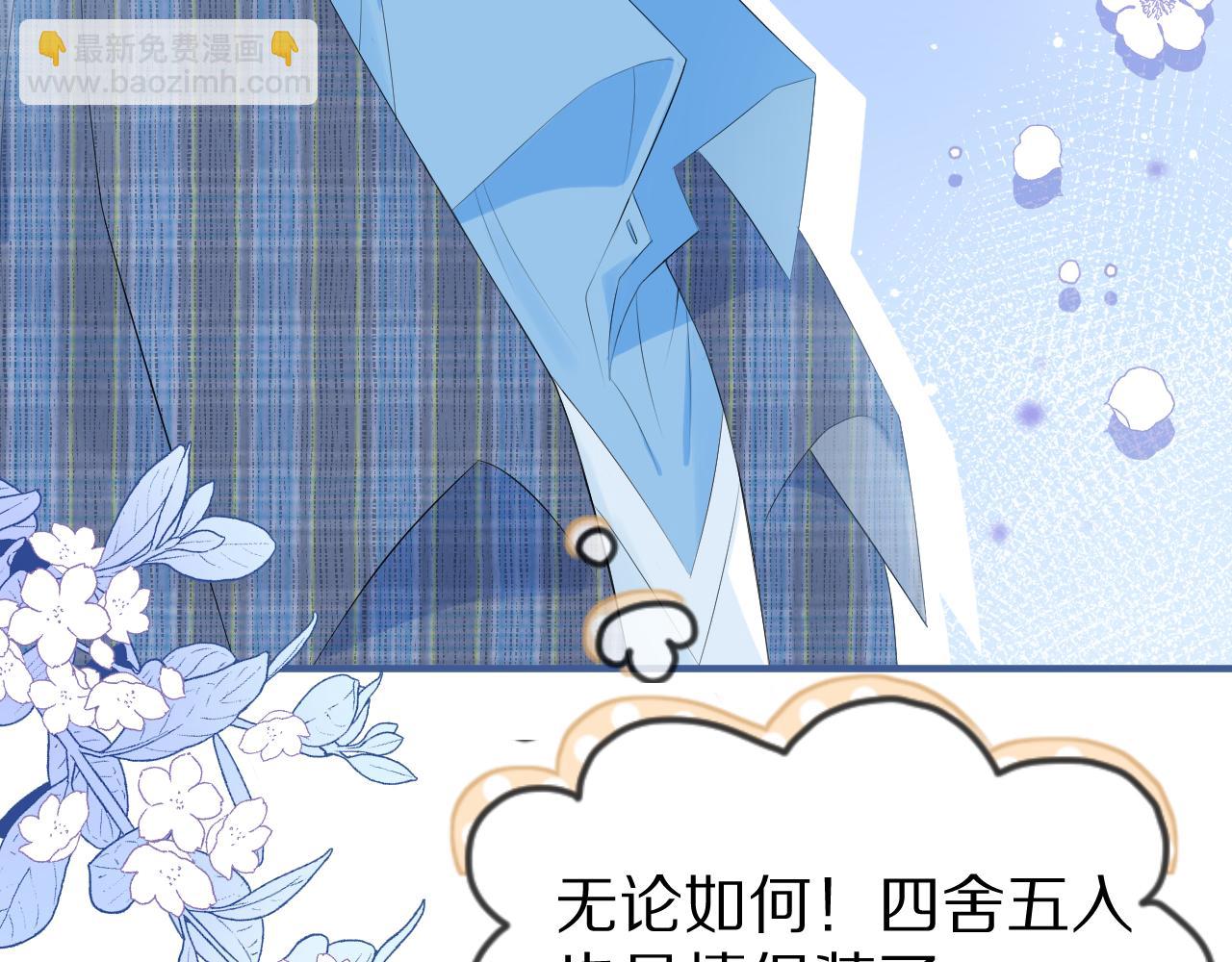 一口吃個兔 - 第55章  隔壁的甜品半價啦！(1/3) - 5