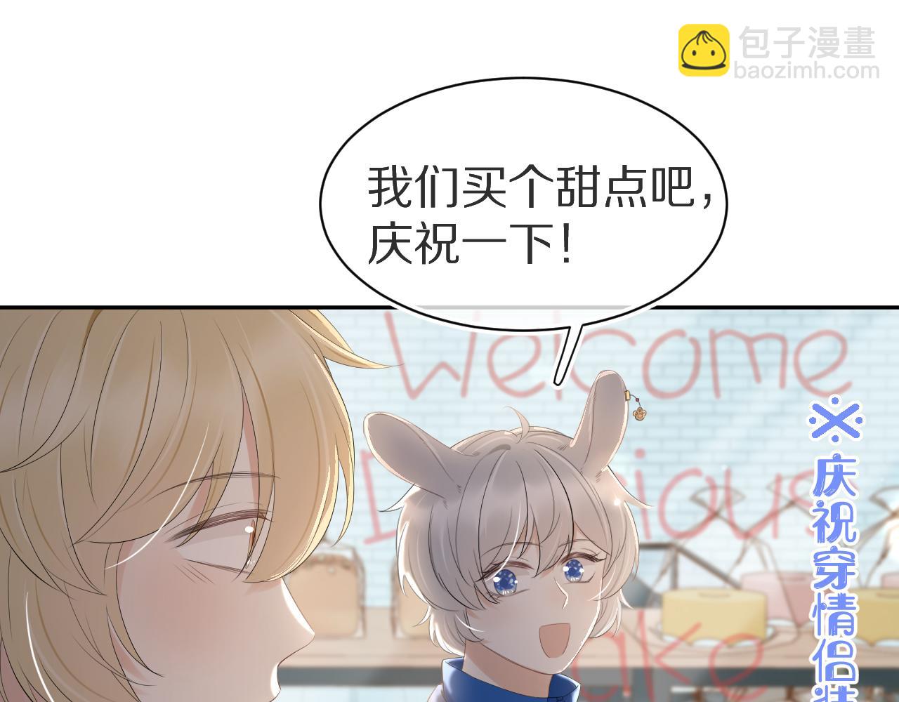 一口吃個兔 - 第55章  隔壁的甜品半價啦！(1/3) - 7