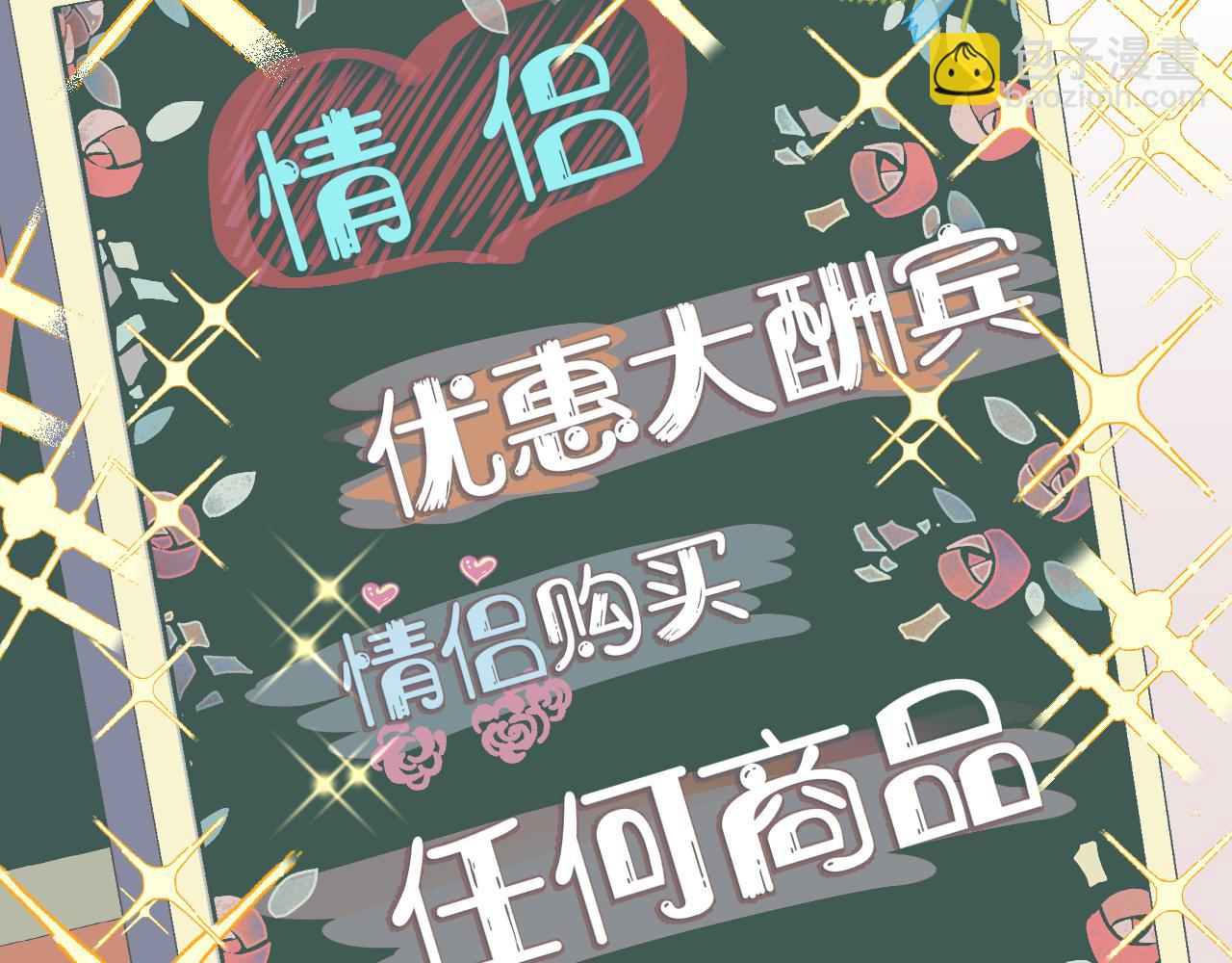 一口吃個兔 - 第55章  隔壁的甜品半價啦！(1/3) - 4