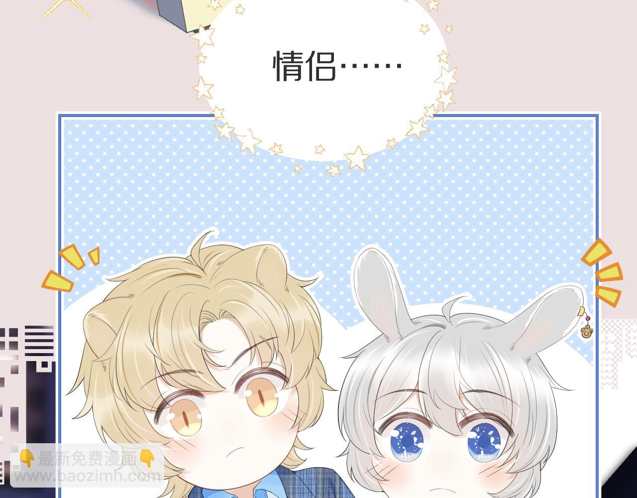 一口吃個兔 - 第55章  隔壁的甜品半價啦！(1/3) - 6