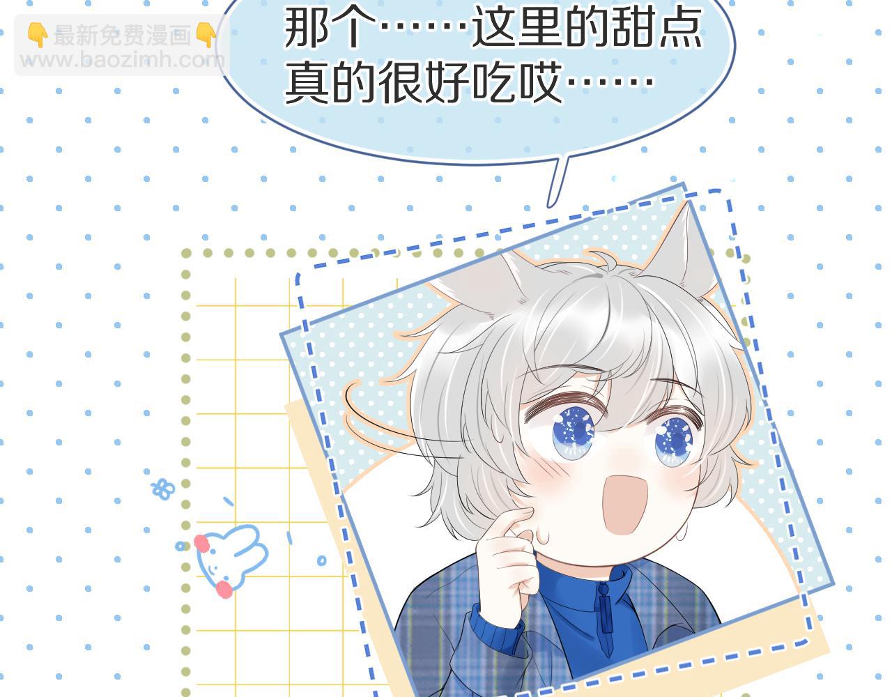 一口吃個兔 - 第55章  隔壁的甜品半價啦！(1/3) - 2