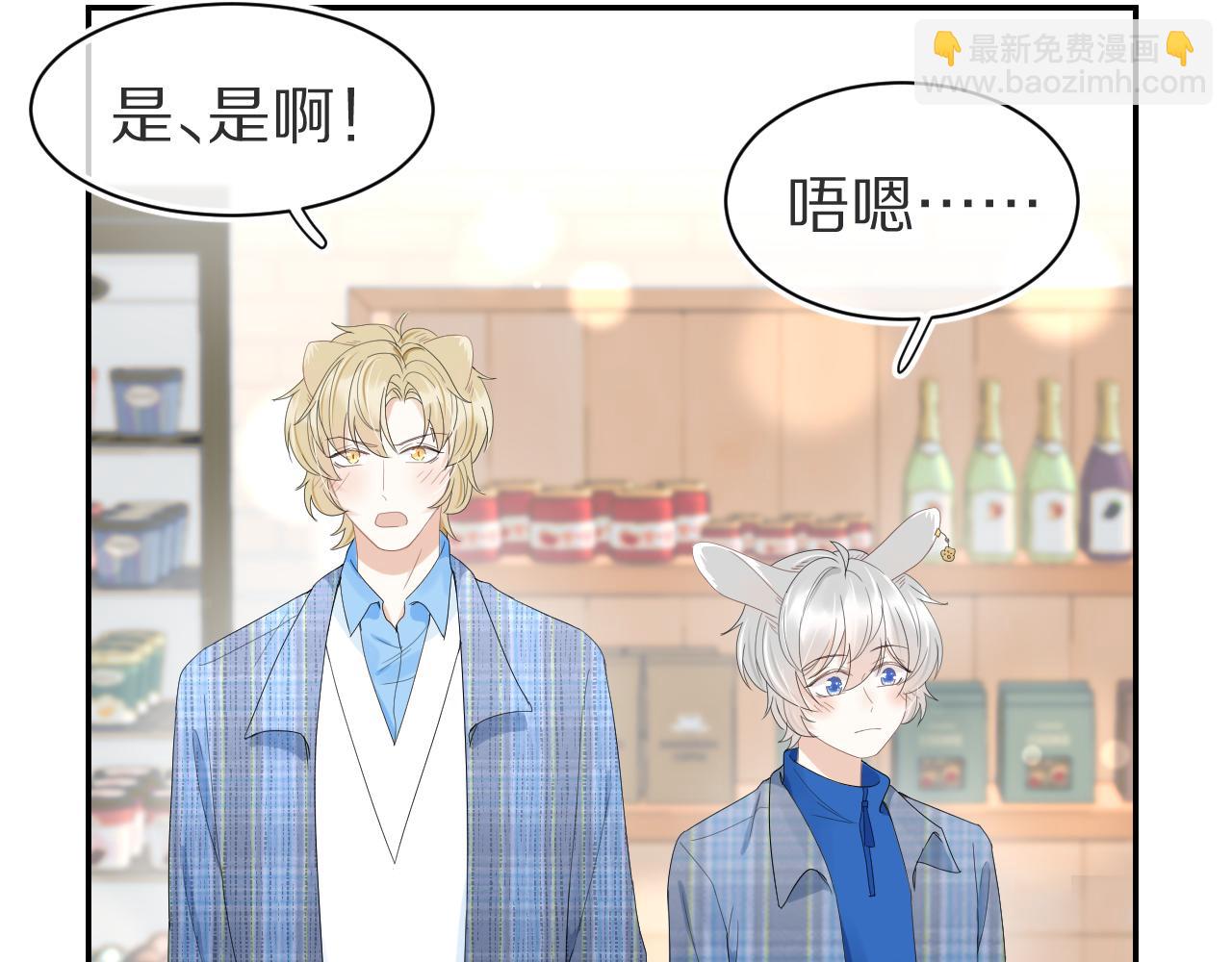 一口吃個兔 - 第55章  隔壁的甜品半價啦！(2/3) - 4