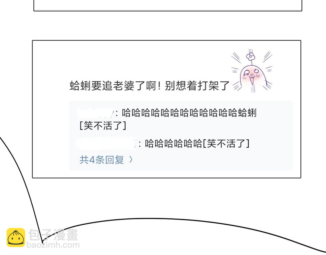 一口吃個兔 - 第57章  溫泉(3/3) - 4