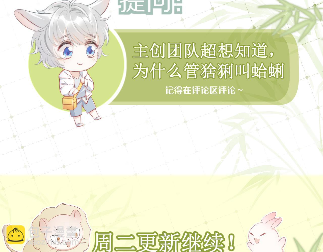 一口吃個兔 - 第57章  溫泉(3/3) - 1