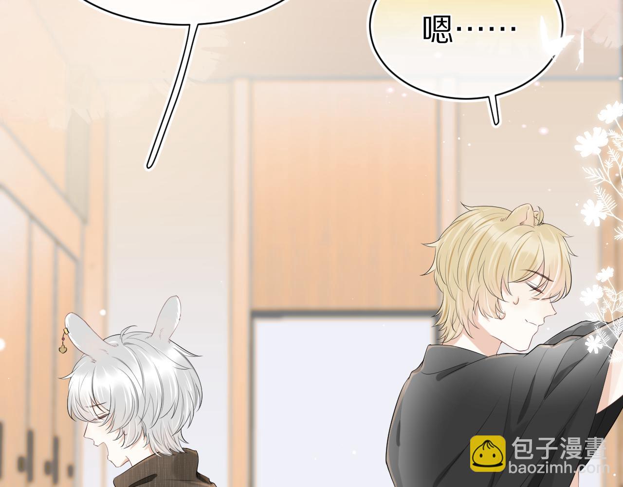 一口吃個兔 - 第57章  溫泉(1/3) - 4