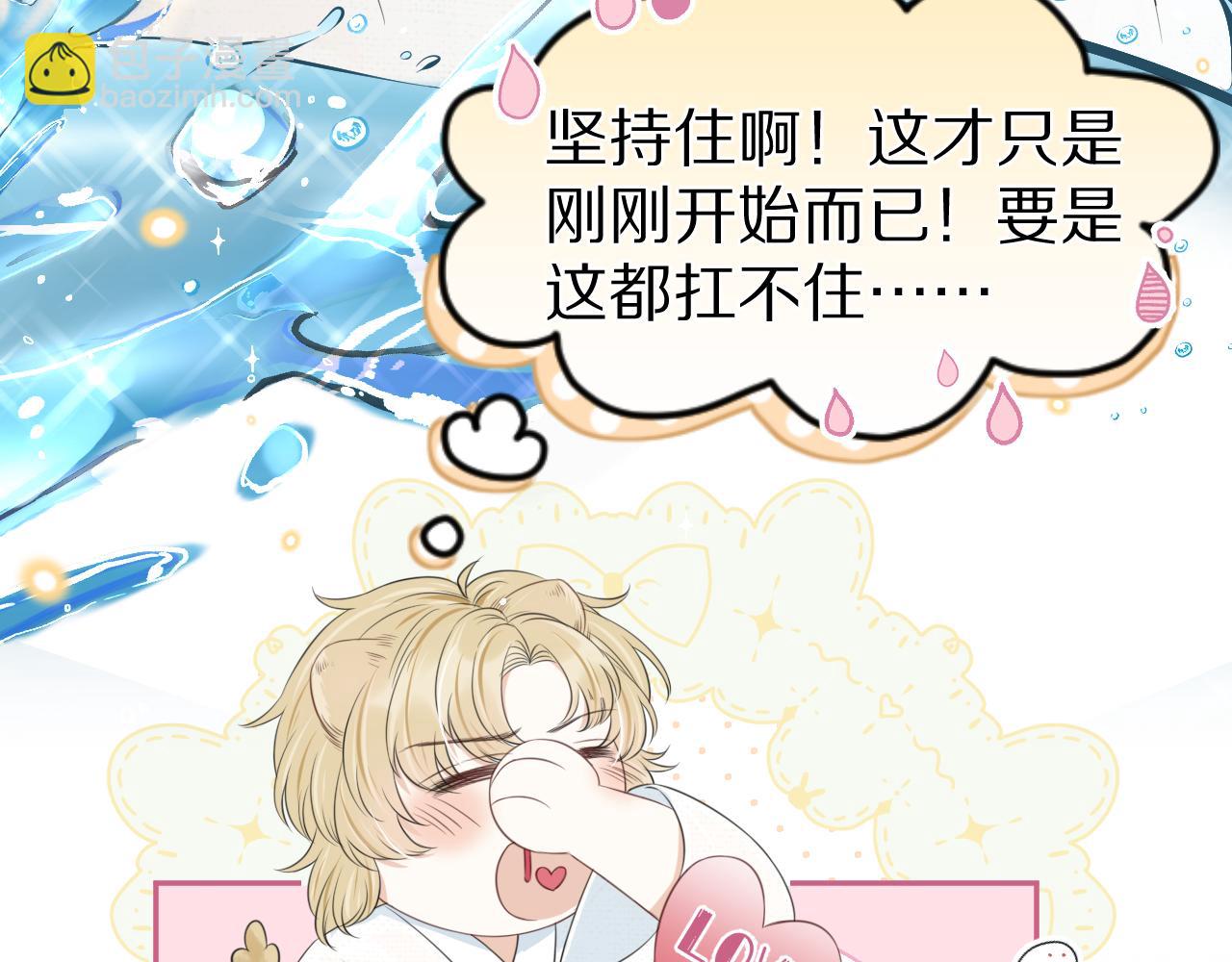 一口吃個兔 - 第57章  溫泉(2/3) - 3