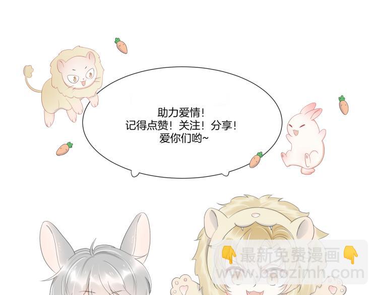 一口吃個兔 - 第5話 兔子都是蘿蔔做的(3/3) - 3