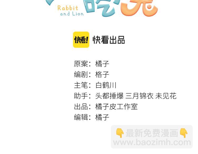 一口吃個兔 - 第5話 兔子都是蘿蔔做的(1/3) - 3