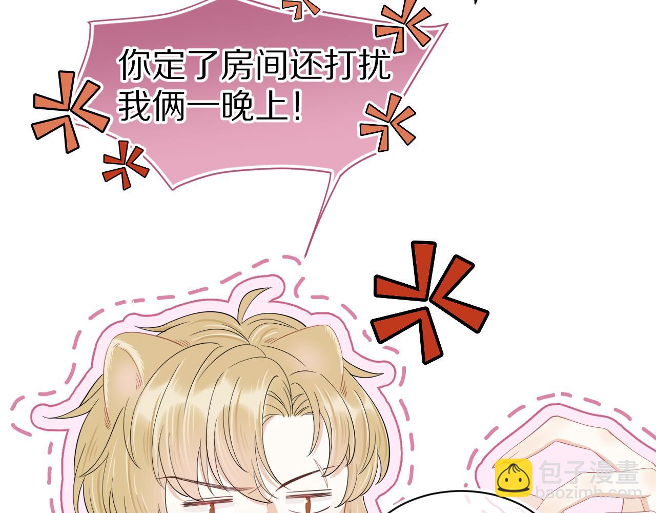 一口吃個兔 - 第61章  臥談會(3/3) - 3