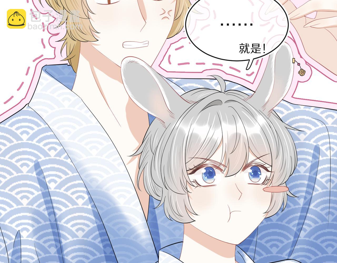 一口吃個兔 - 第61章  臥談會(3/3) - 1