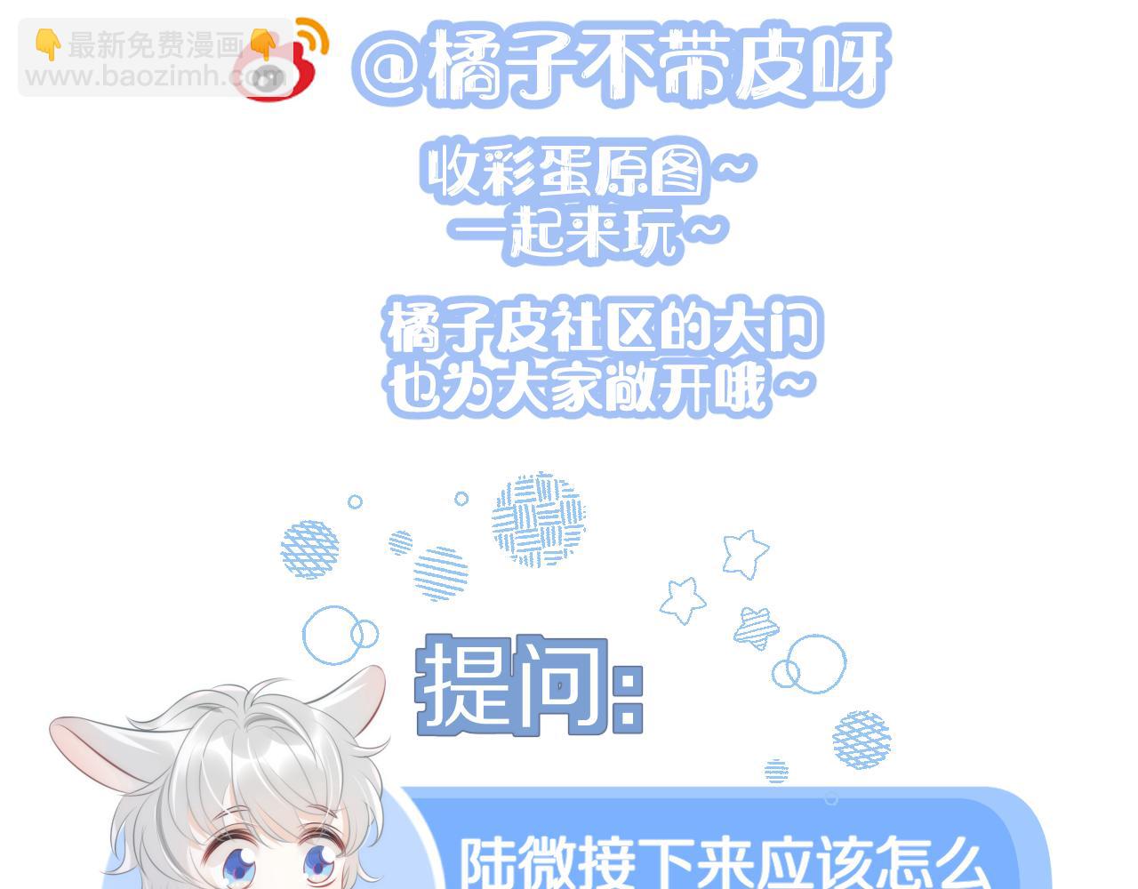 一口吃個兔 - 第61章  臥談會(3/3) - 1