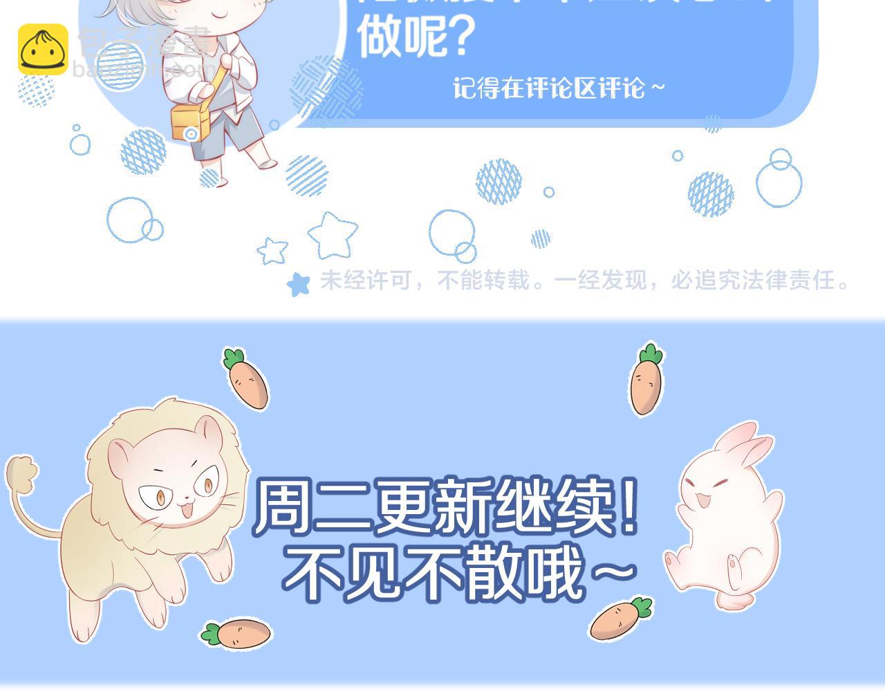 一口吃個兔 - 第61章  臥談會(3/3) - 2