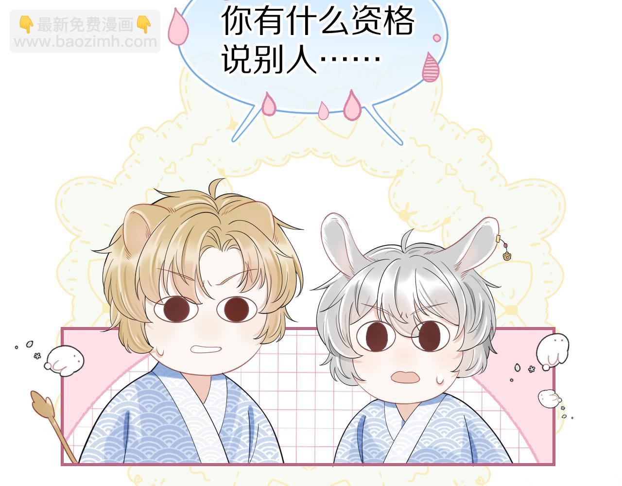 一口吃個兔 - 第61章  臥談會(2/3) - 6