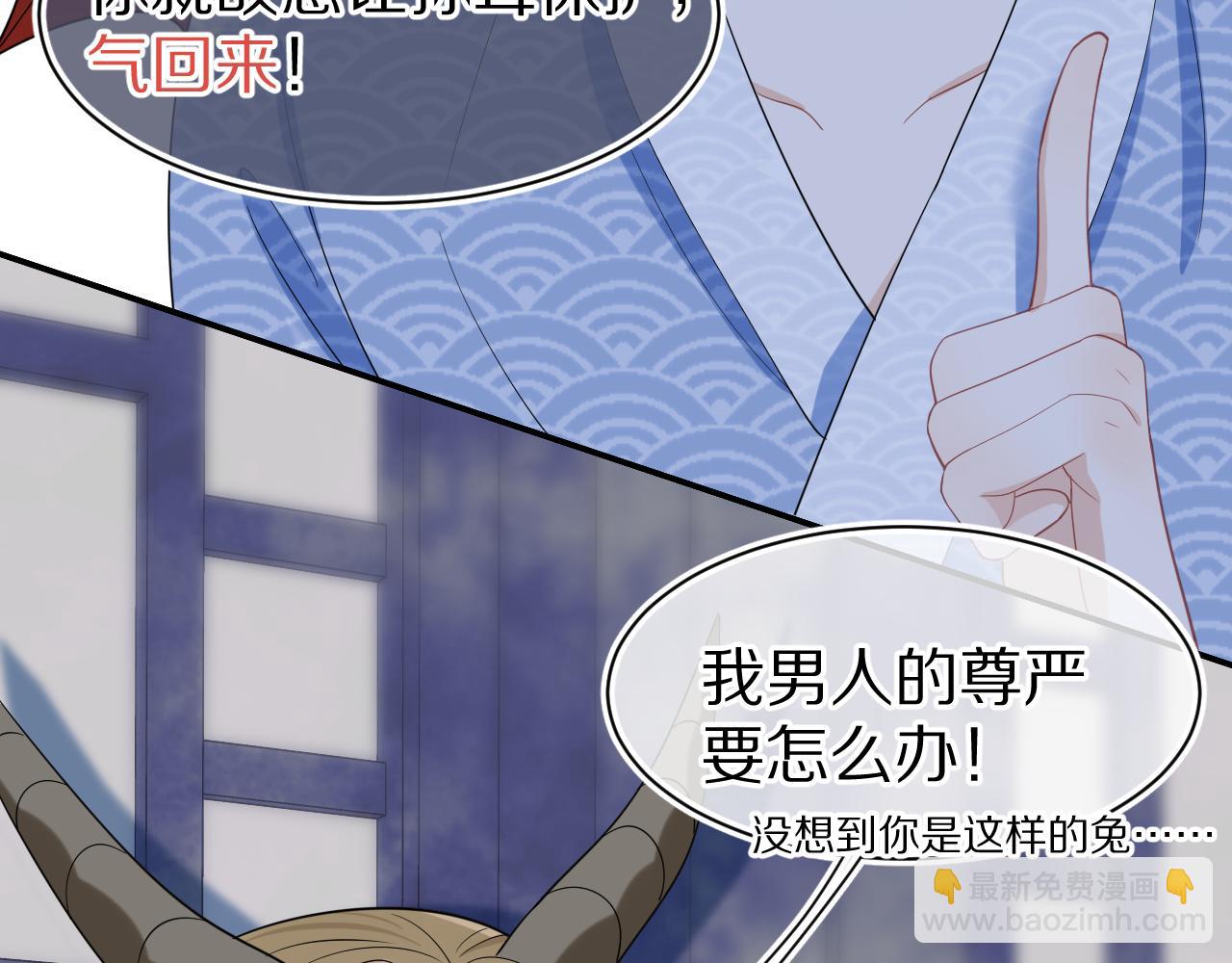 一口吃個兔 - 第61章  臥談會(2/3) - 3