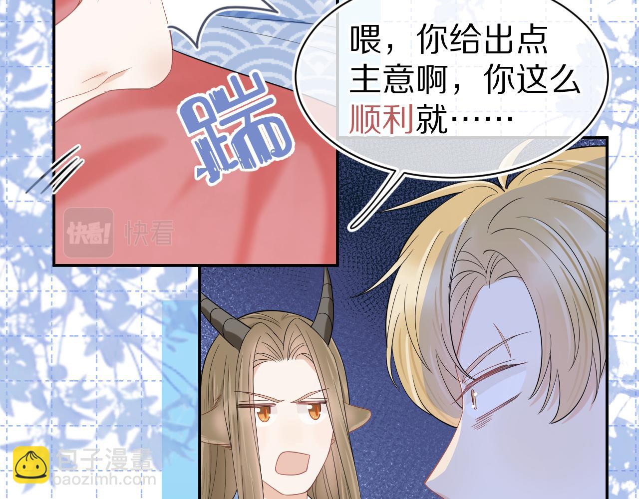 一口吃個兔 - 第61章  臥談會(2/3) - 6