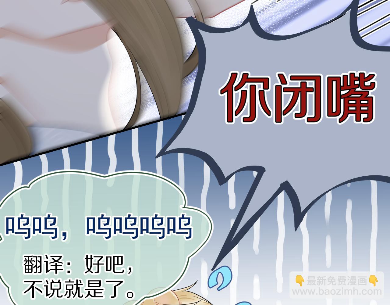 一口吃個兔 - 第61章  臥談會(2/3) - 2