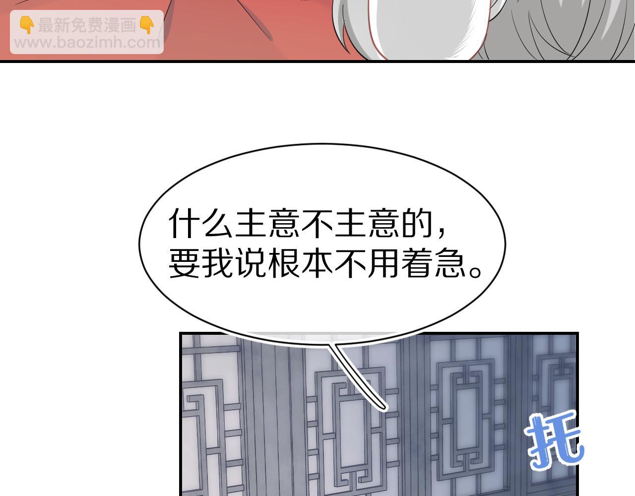 一口吃個兔 - 第61章  臥談會(2/3) - 4