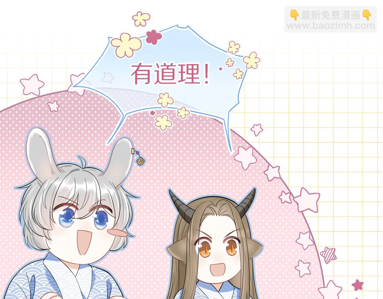 一口吃個兔 - 第61章  臥談會(2/3) - 8