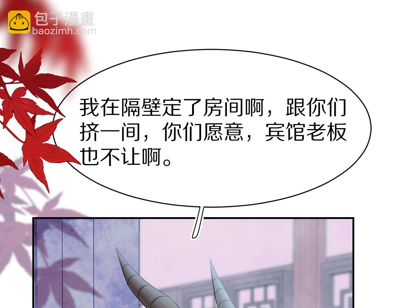 一口吃個兔 - 第61章  臥談會(2/3) - 4