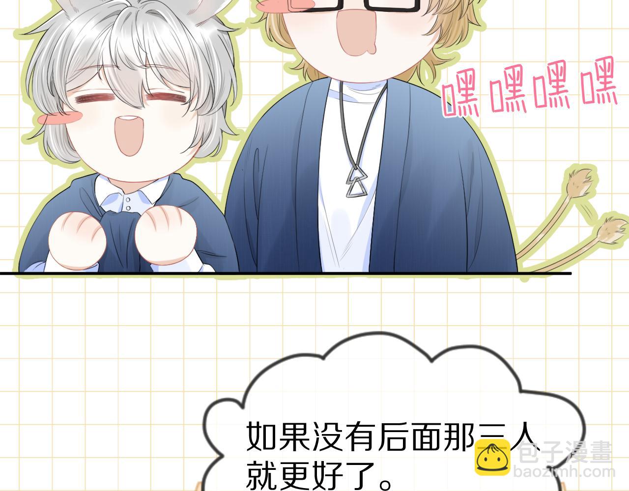 一口吃個兔 - 第63章  飛高高(1/2) - 3