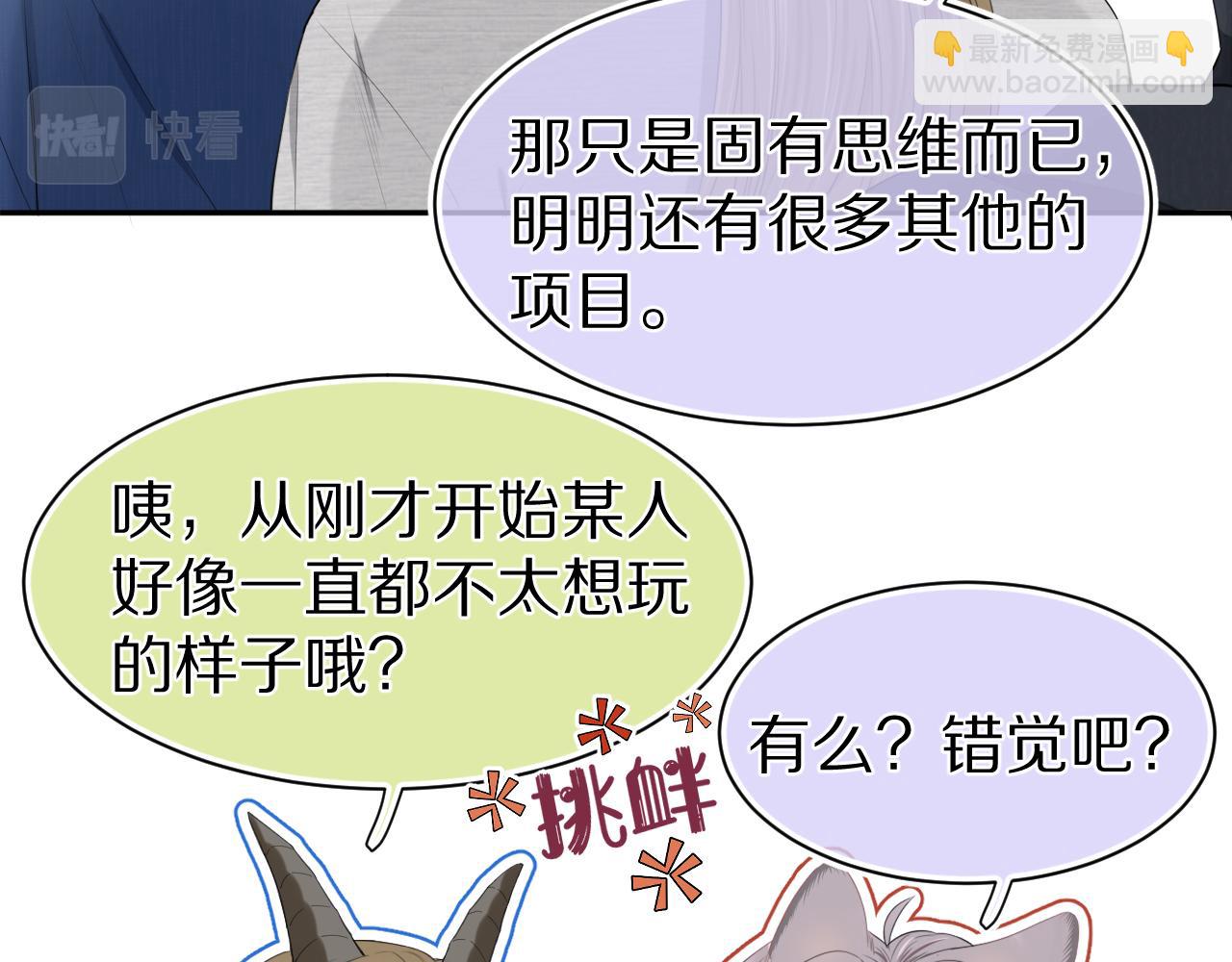 一口吃個兔 - 第63章  飛高高(1/2) - 6