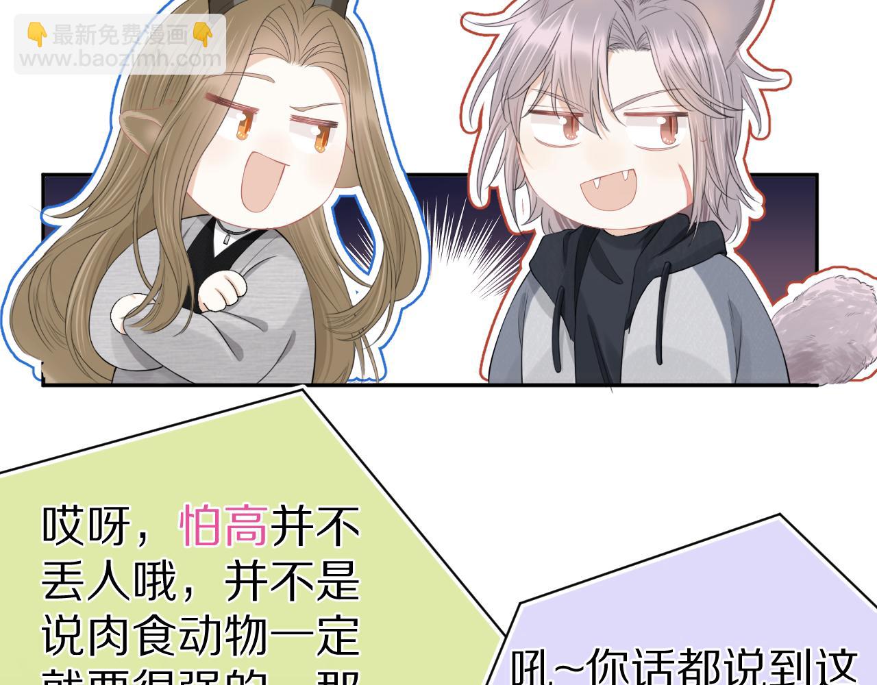 一口吃個兔 - 第63章  飛高高(1/2) - 7