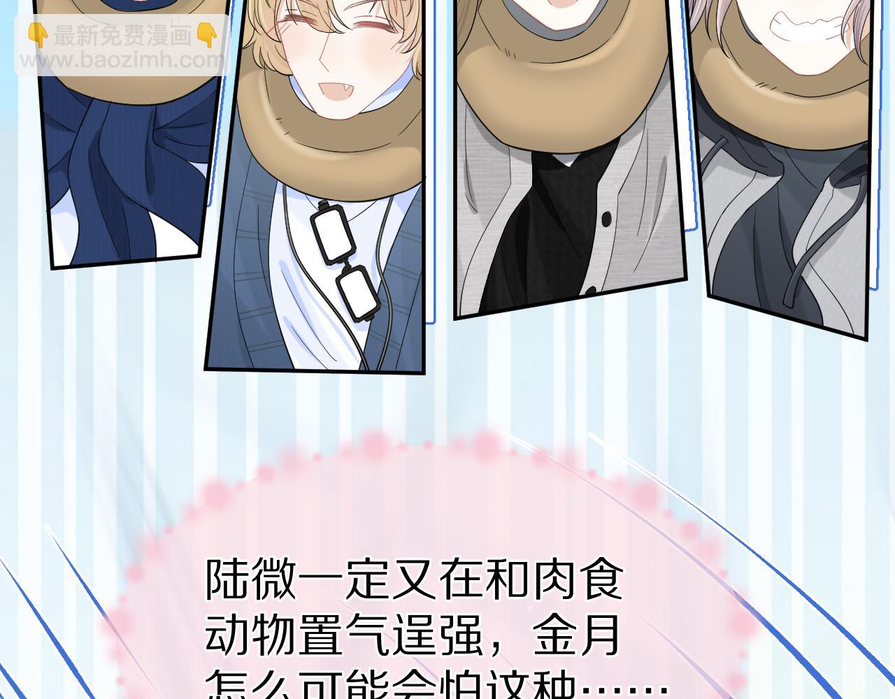 一口吃個兔 - 第63章  飛高高(1/2) - 4