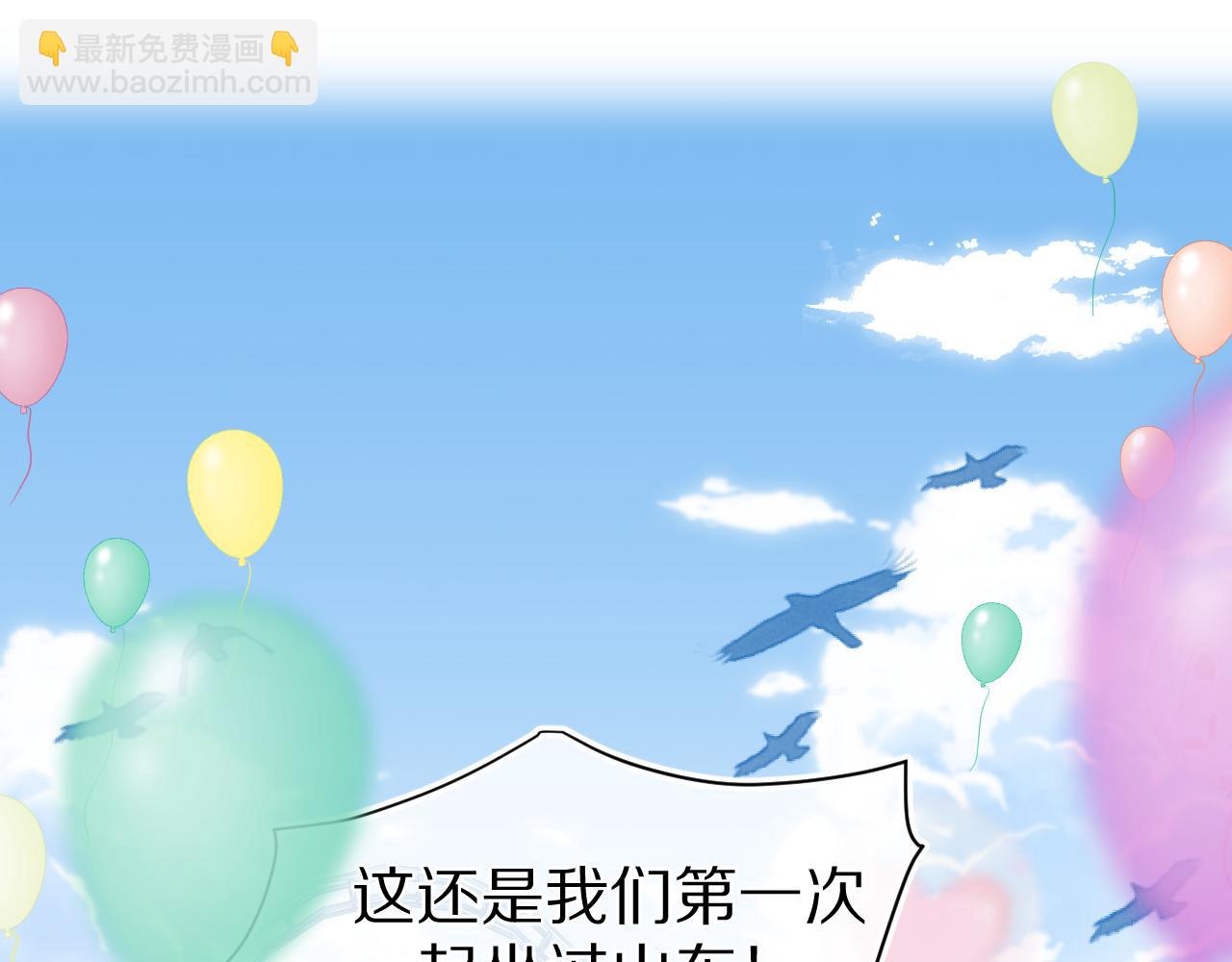 一口吃個兔 - 第63章  飛高高(1/2) - 5