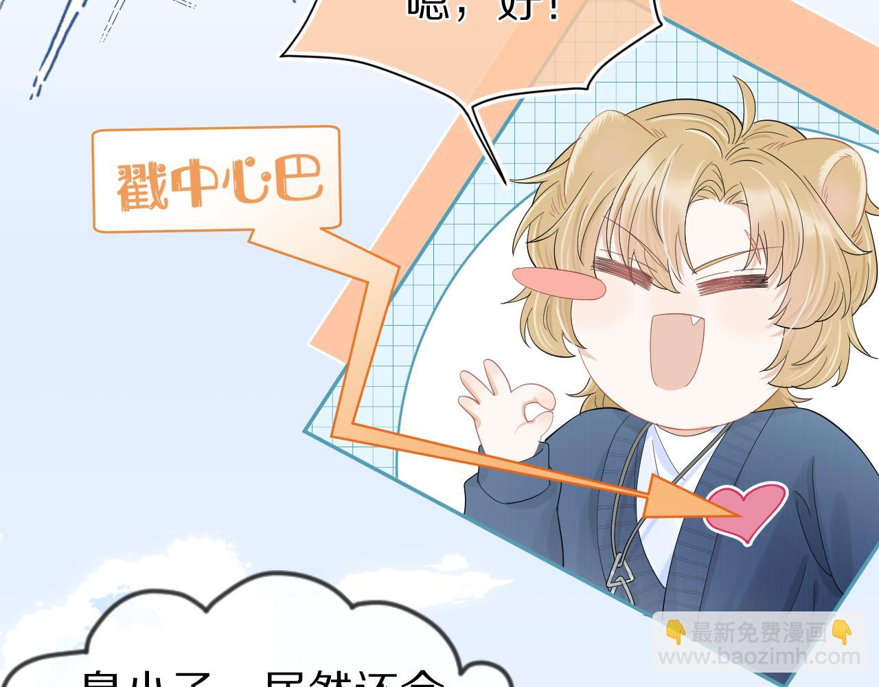 一口吃個兔 - 第63章  飛高高(2/2) - 8