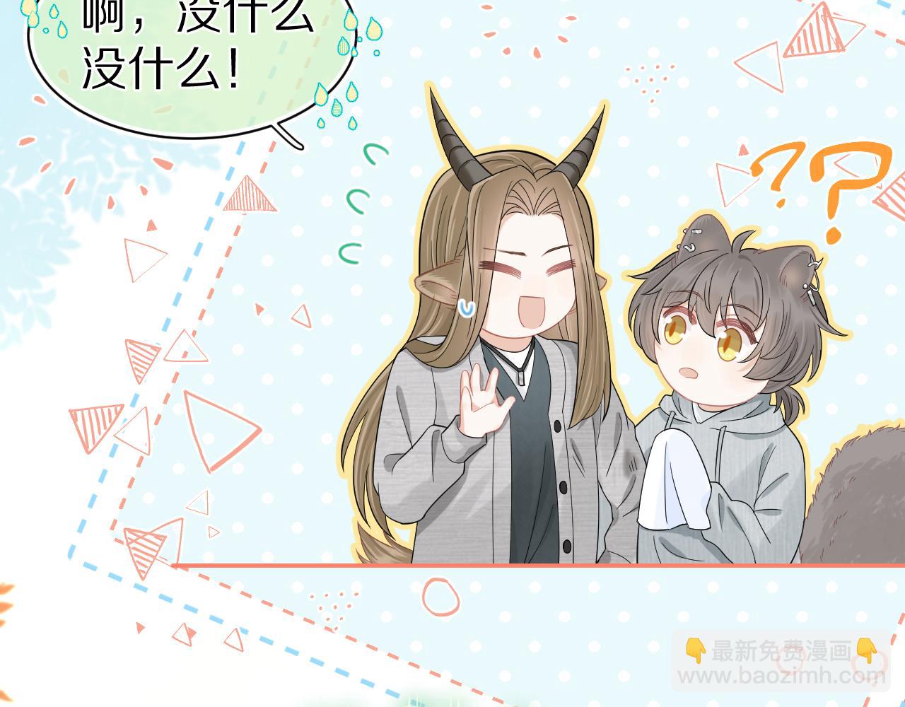 一口吃個兔 - 第63章  飛高高(2/2) - 5