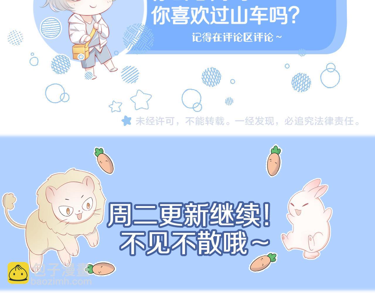 一口吃個兔 - 第63章  飛高高(2/2) - 4