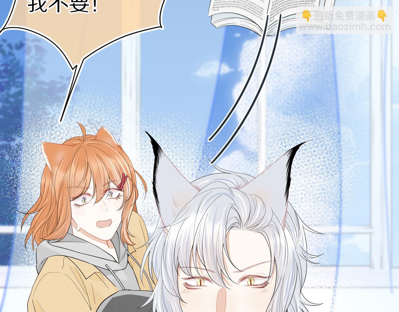 一口吃個兔 - 第65章  誤會(1/2) - 6