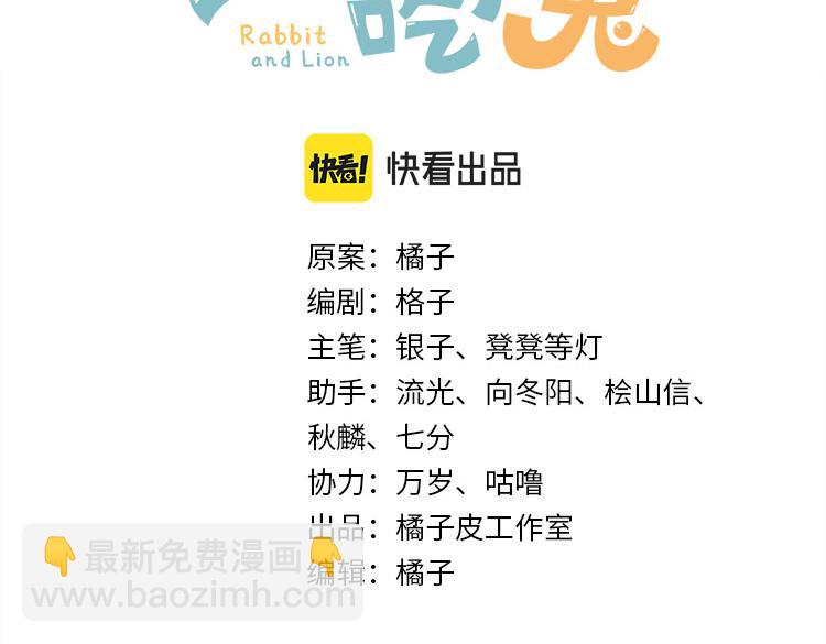 一口吃個兔 - 第65章  誤會(1/2) - 3