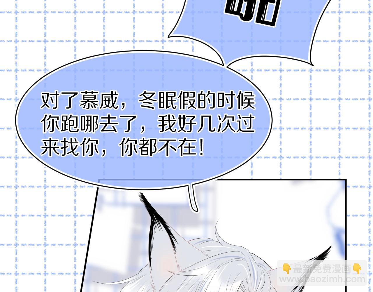 一口吃個兔 - 第65章  誤會(1/2) - 4