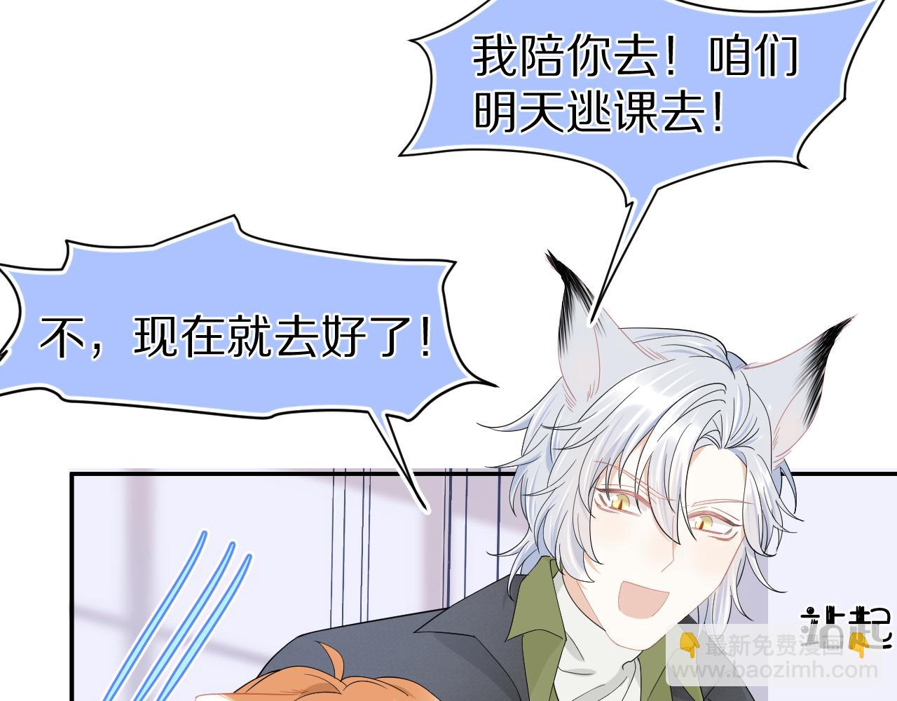 一口吃個兔 - 第65章  誤會(1/2) - 2