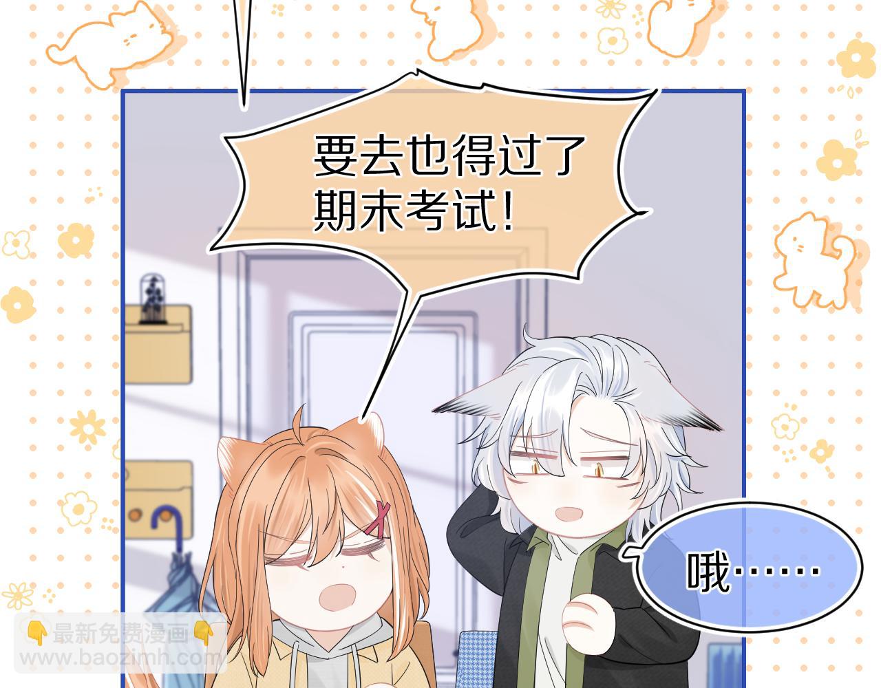 一口吃個兔 - 第65章  誤會(2/2) - 7